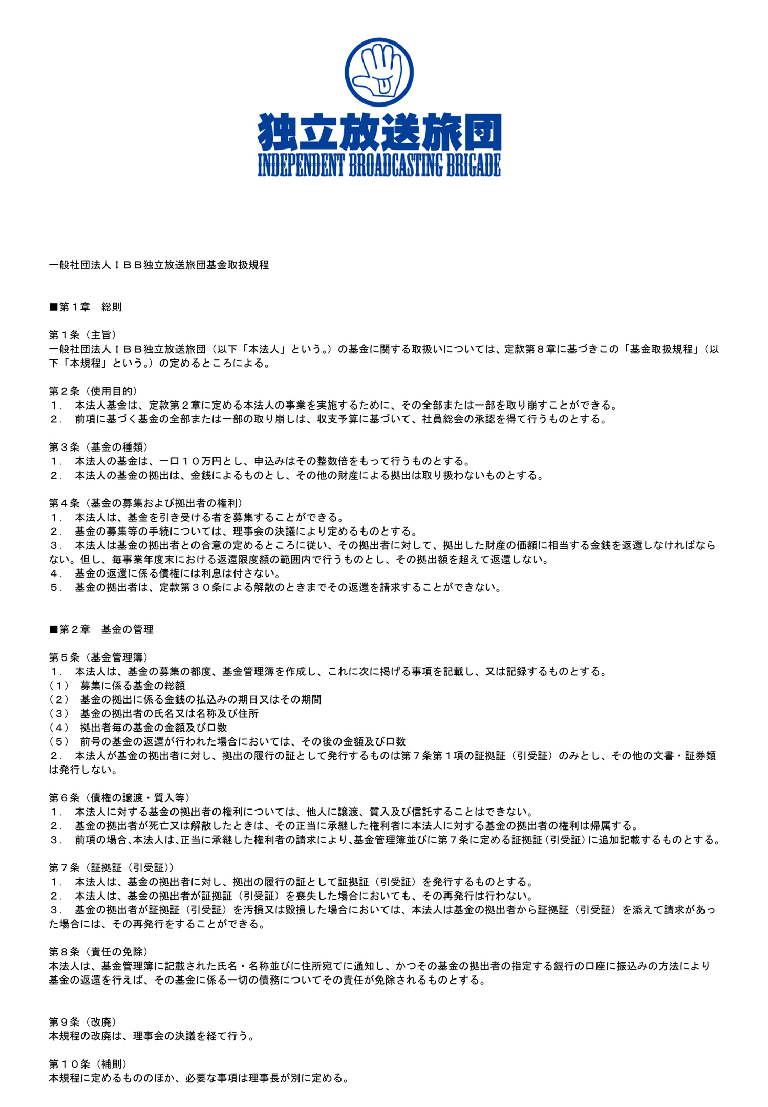 "IBB独立放送旅団 OFFICIAL WEBSITE