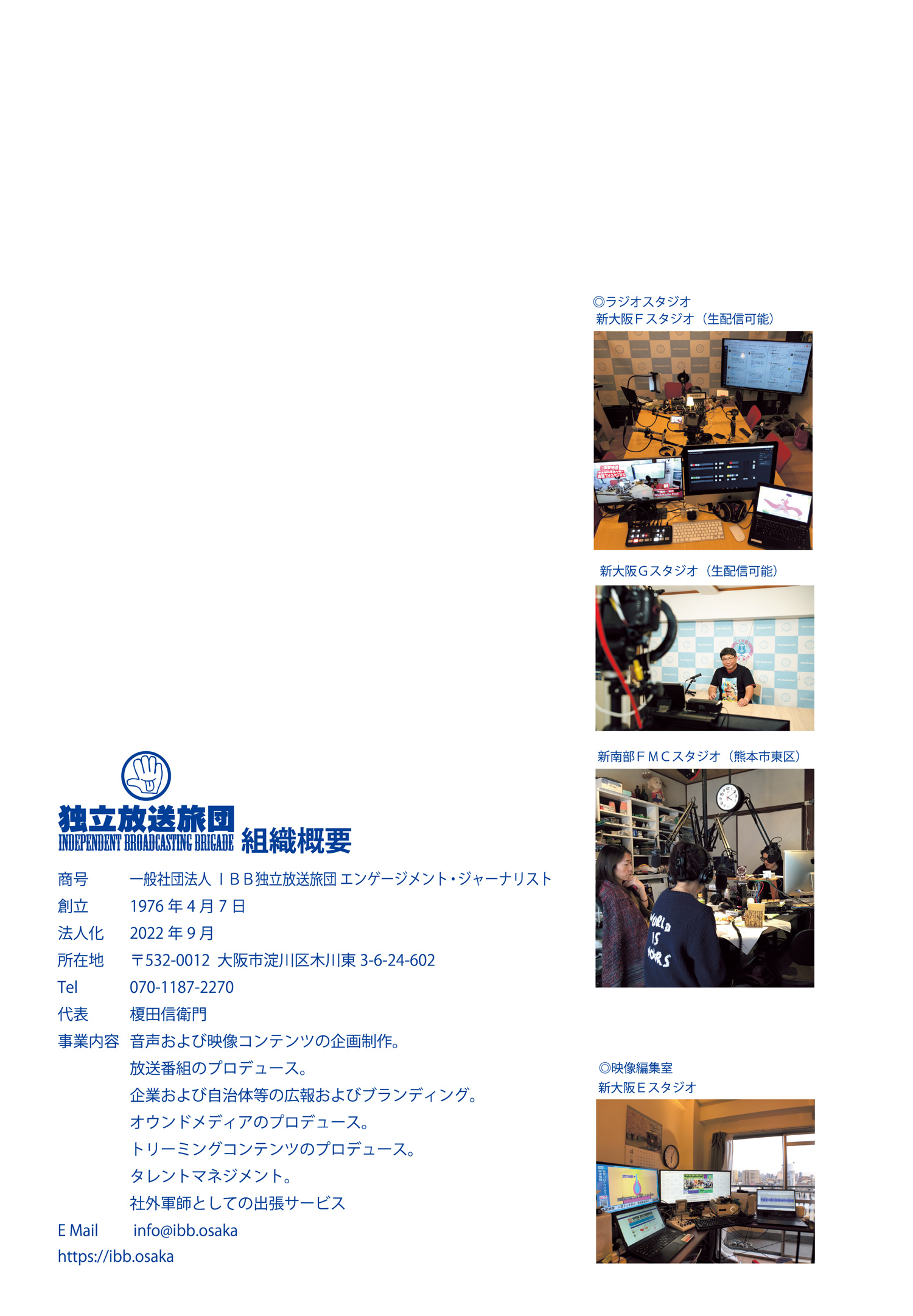 "IBB独立放送旅団 OFFICIAL WEBSITE